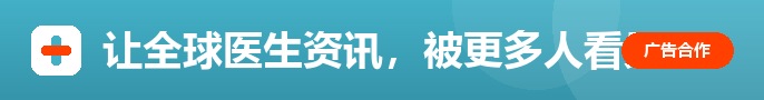 全球医生网 · 广告合作