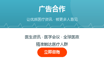 全球医生网 · 广告合作